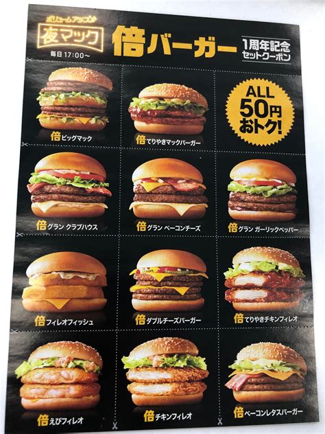 mcdonald's japan menu in english